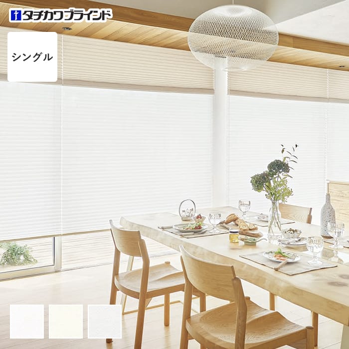 プリーツスクリーン 遮熱 UVカット タチカワブラインド ペルレ ラジエ遮熱 シングル【掲載品番】PS-TB-S2636