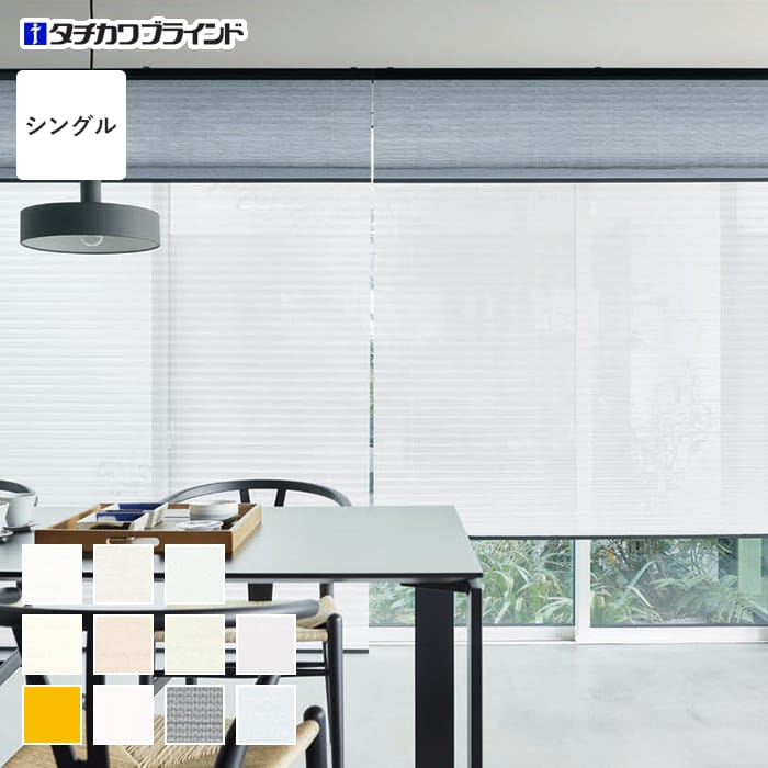 プリーツスクリーン タチカワブラインド ペルレ エテルノ シングル【掲載品番】PS-TB-S2638