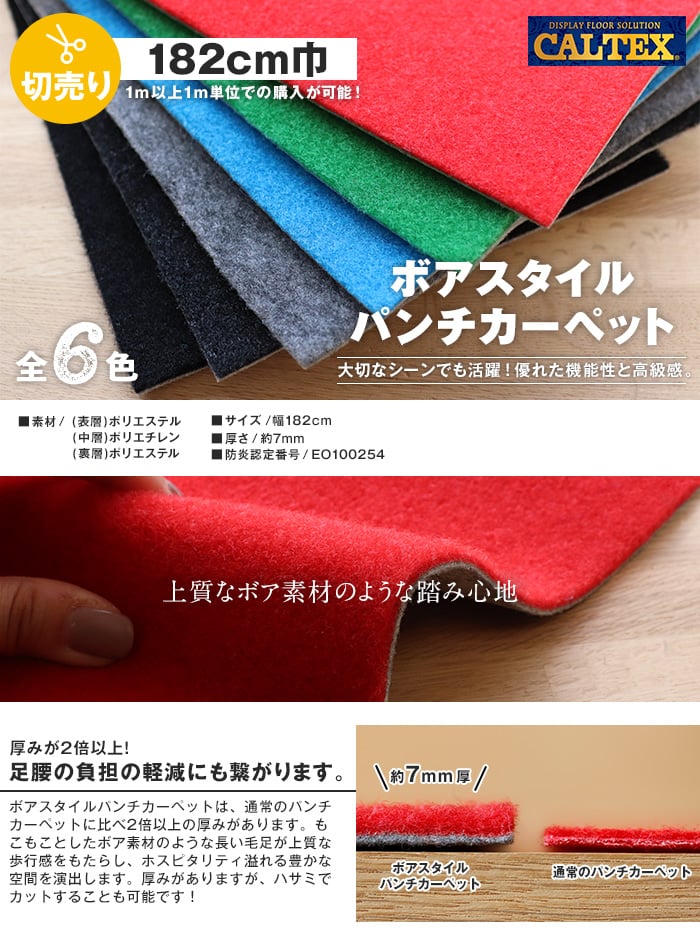 パンチカーペット ボアスタイル  182cm巾 【切売】
