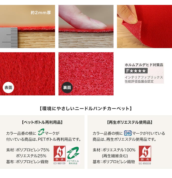 ニードルパンチカーペット 91cm巾 カルテックス エコタイプ