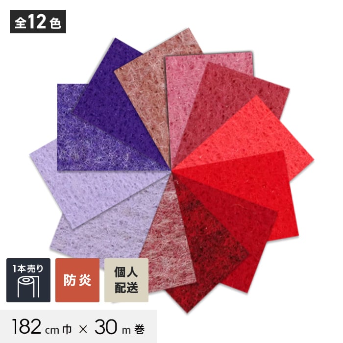 個人配送】 パンチカーペット TEX62 182cm巾×30m巻 【1本売】 レッド 