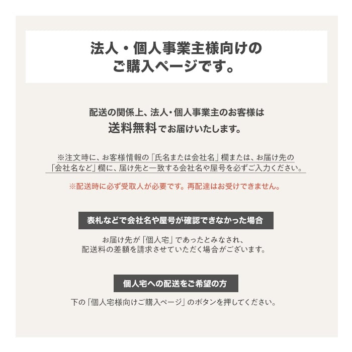法人・個人事業主様向けのご購入ページです