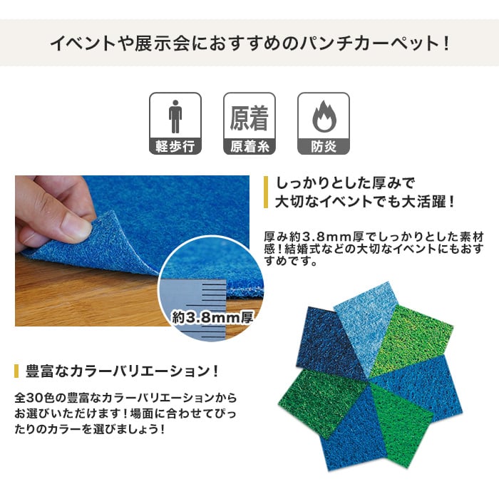 パンチカーペット P.Pカーペット 91cm巾 【切売り】【ブルー・グリーン系】