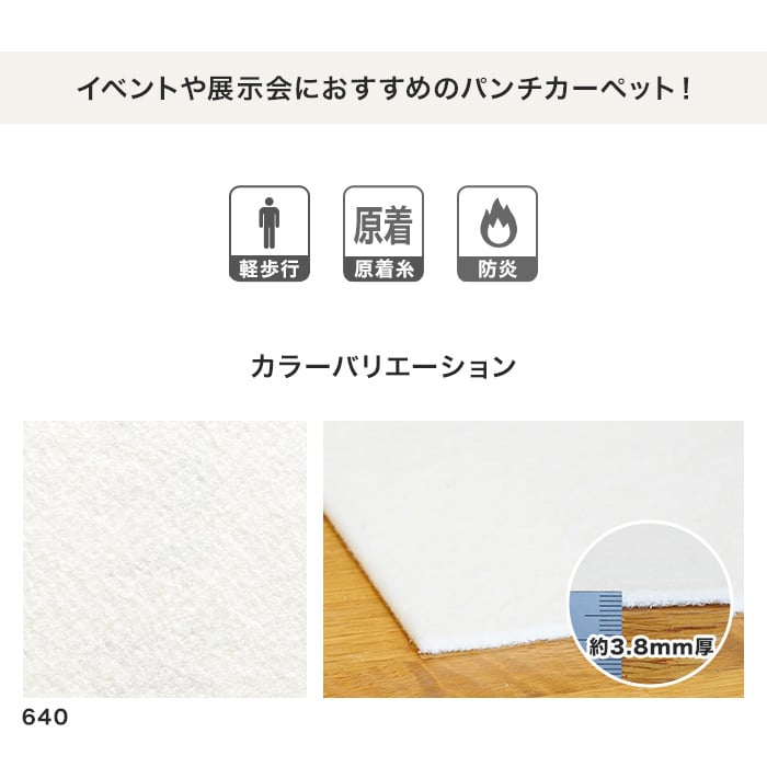 パンチカーペット P.Pカーペット 91cm巾×25m 【1本売り】【ホワイト】