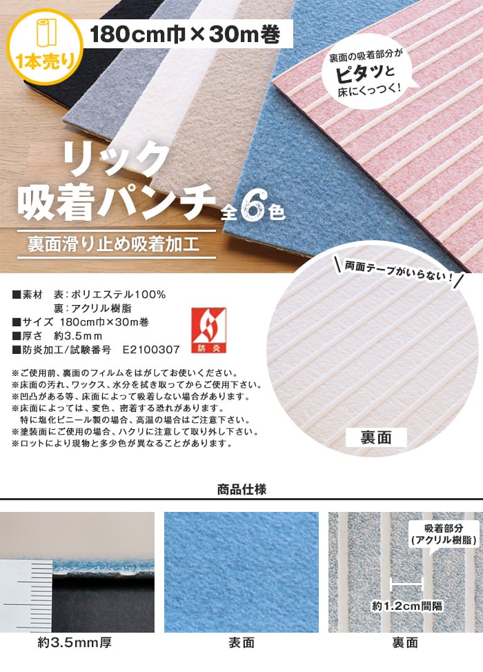 リック吸着パンチ 180cm巾×30m巻【1本売】