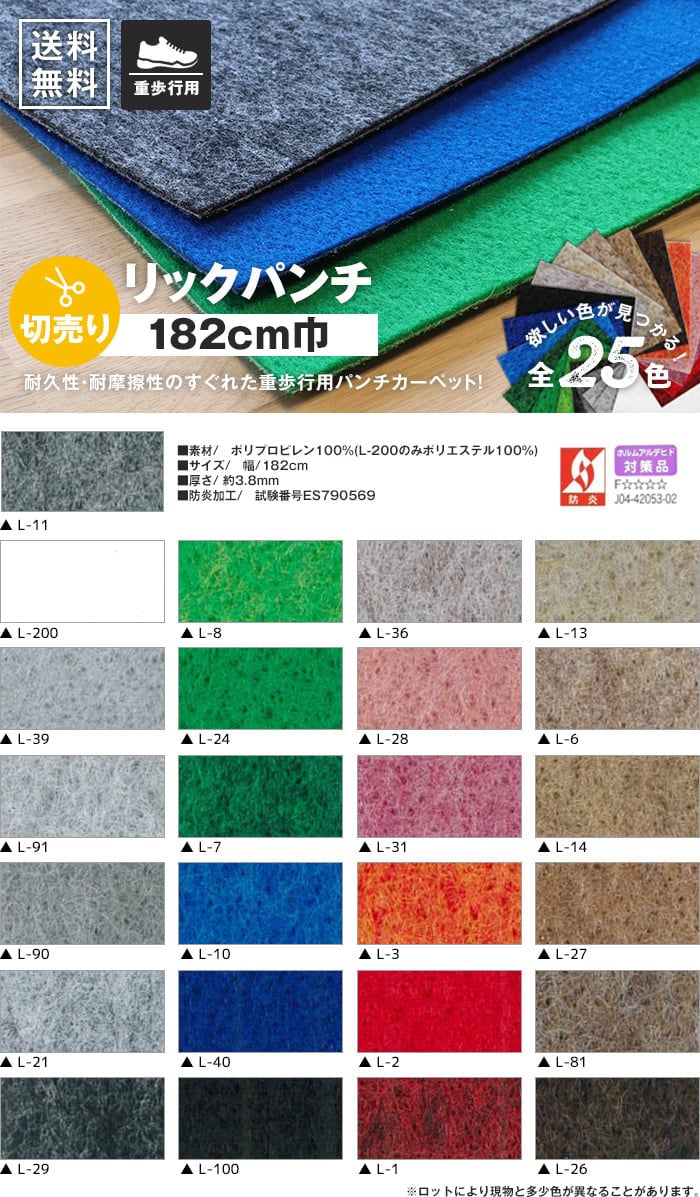 パンチカーペット リックパンチ 182cm巾【切売】 | パンチカーペットの通販 | DIYショップRESTA