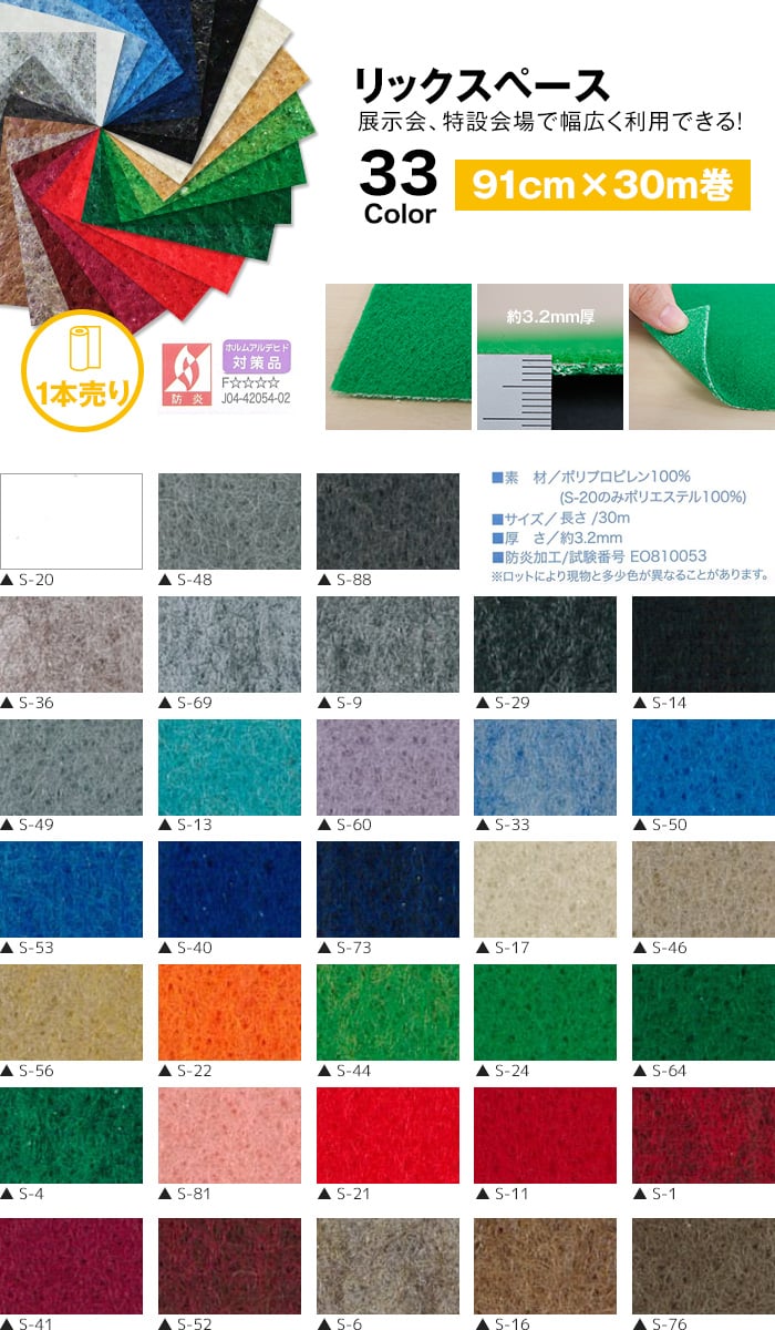 パンチカーペット リックスペース 91cm巾×30m巻1本売 | パンチカーペットの通販 | DIYショップRESTA