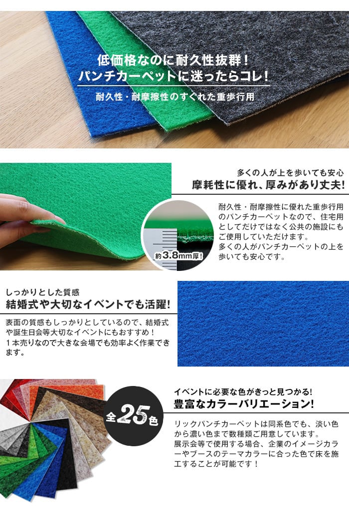 パンチカーペット リックパンチ 182cm巾×25m巻【1本売】