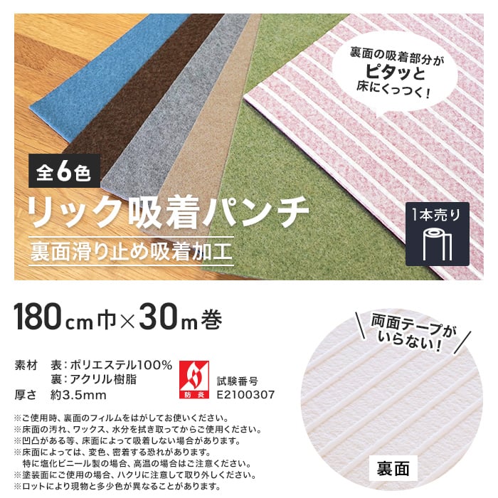 パンチカーペット リック吸着パンチ 180cm巾×30m巻【1本売】 パンチカーペットの通販 DIYショップRESTA