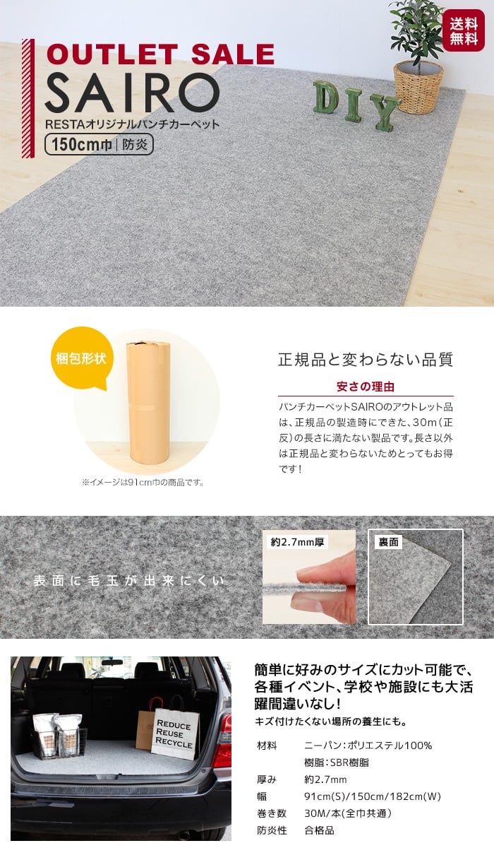 数量限定!激安アウトレットパンチカーペット SAIRO 150cm巾×23m 【1本売り】 グレー