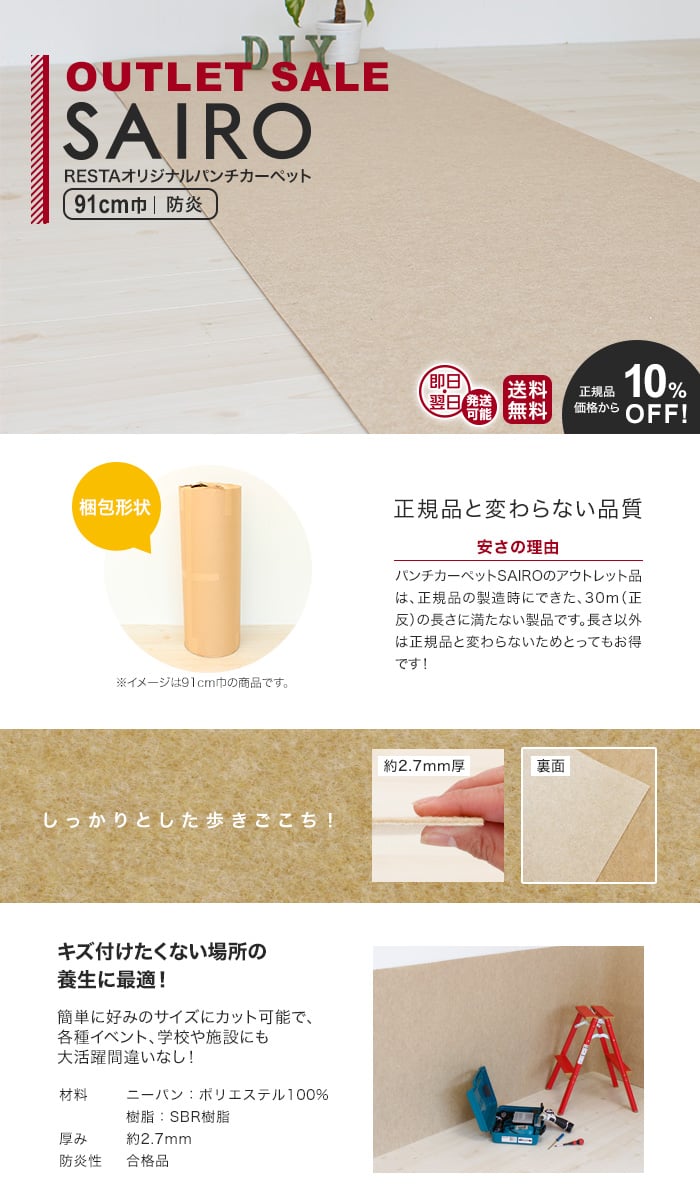 数量限定!激安アウトレットパンチカーペット SAIRO 91cm×27m【1本売り】 ベージュ