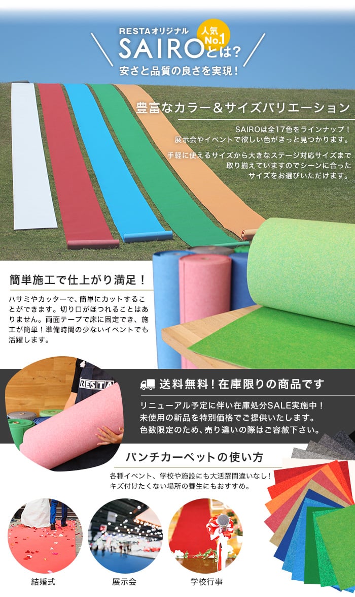 SAIRO 182cm×15m (1本売り) ホワイト