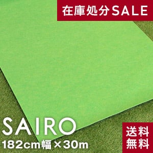 SAIRO 182cm×30m (1本売り) イエローグリーン