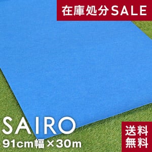 SAIRO 91cm×30m (1本売り) ロイヤルブルー
