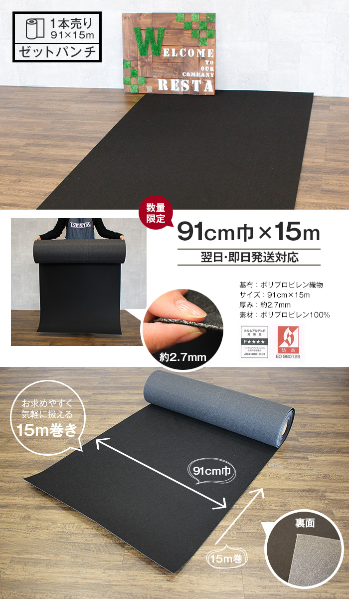 床のDIY ゼットパンチ 91cm巾×15m巻【1本売】 (ブラック)