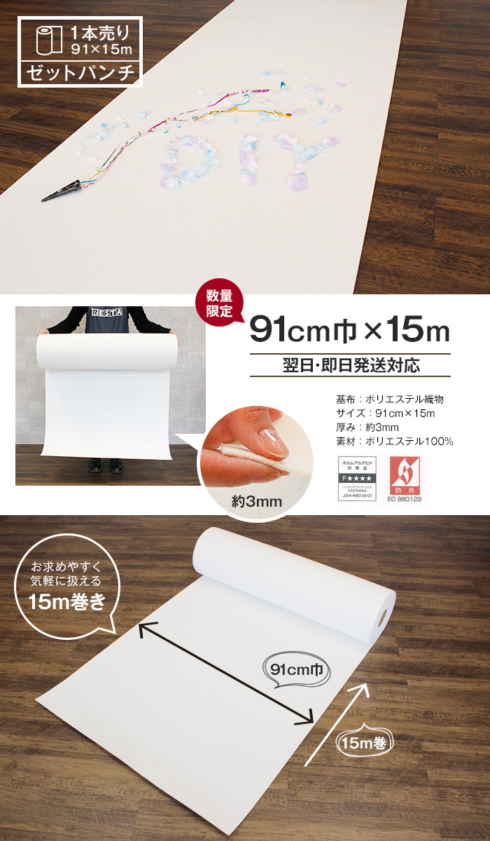 ゼットパンチ 91cm巾×15m巻【1本売】 (ホワイト)
