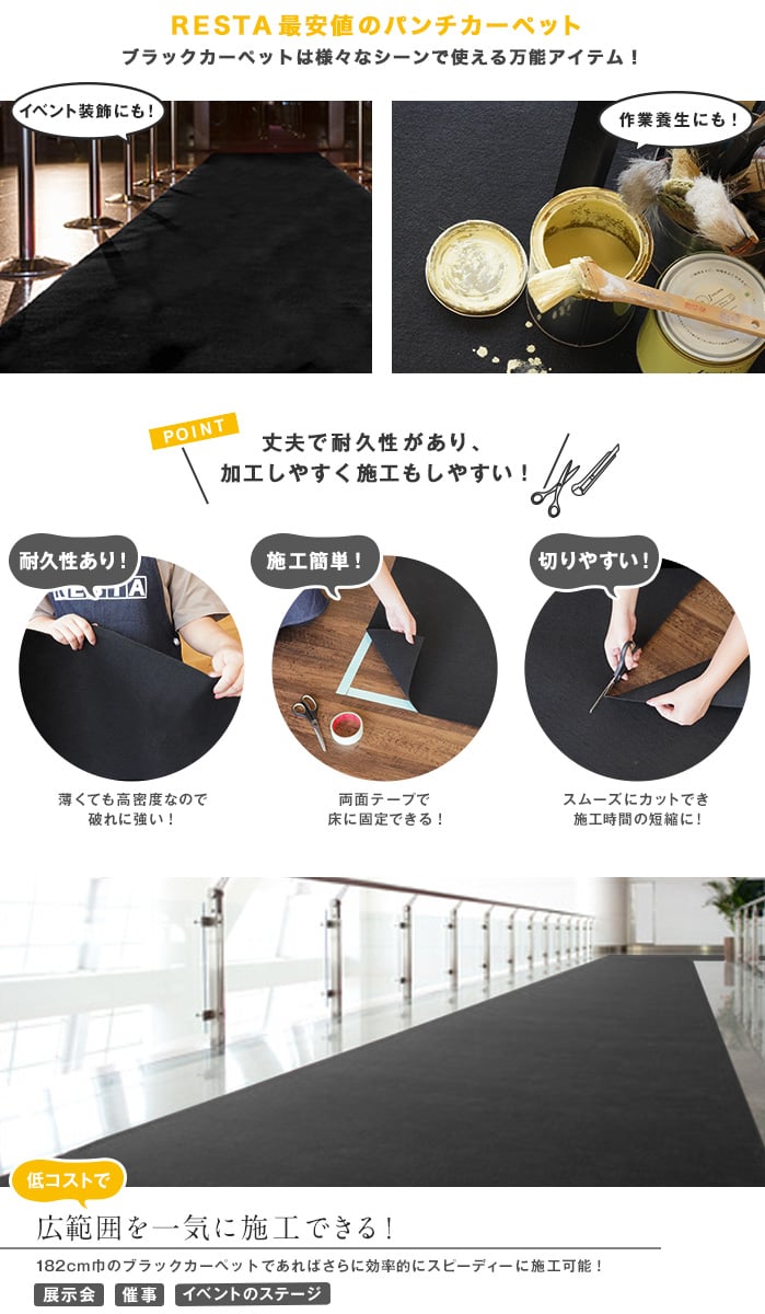 RESTAオリジナルパンチカーペット182cm巾×20m巻 ブラック【1本売り】