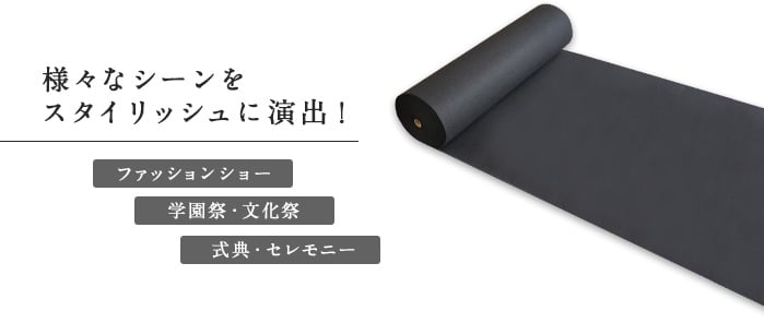 RESTAオリジナルパンチカーペット182cm巾×20m巻 ブラック【1本売り】