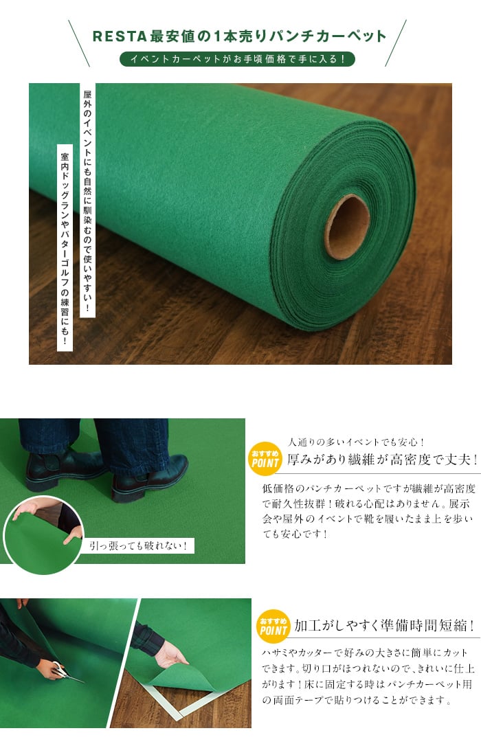 RESTAオリジナルパンチカーペット182cm巾×20m巻 グリーン【1本売り】