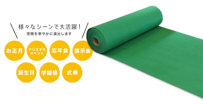 RESTAオリジナルパンチカーペット182cm巾×20m巻 グリーン【1本売り】