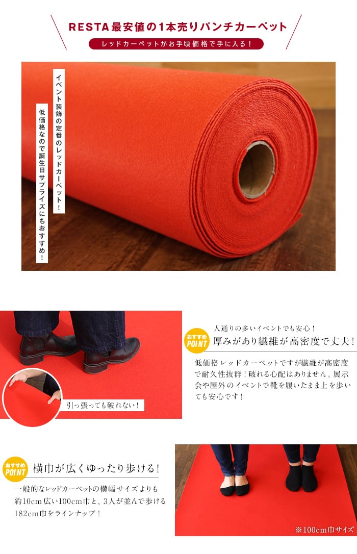 RESTAオリジナルパンチカーペット100cm巾×20m巻 レッド【1本売り】