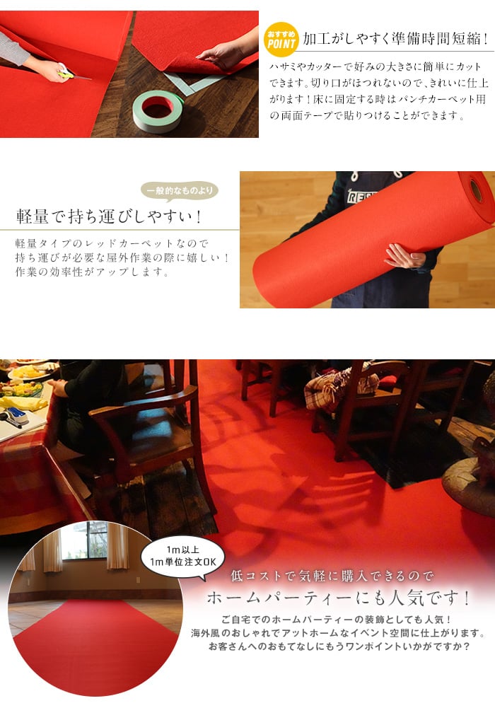 【レッドカーペット】【パンチカーペット】RESTAオリジナルパンチカーペット100cm巾 レッド【切売り】