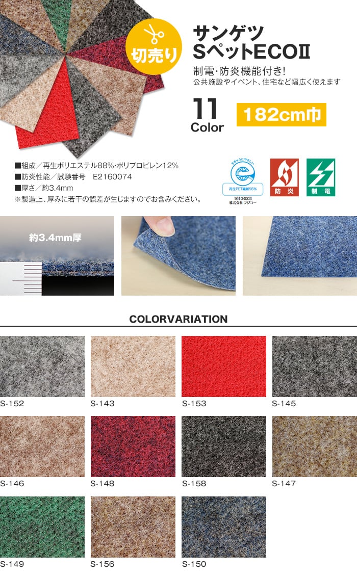 床のDIY パンチカーペット サンゲツ SペットECOII 182cm巾 【切売り】