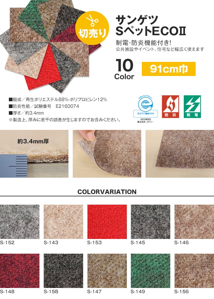 床のDIY パンチカーペット サンゲツ SペットECOII 91cm巾 【切売り】