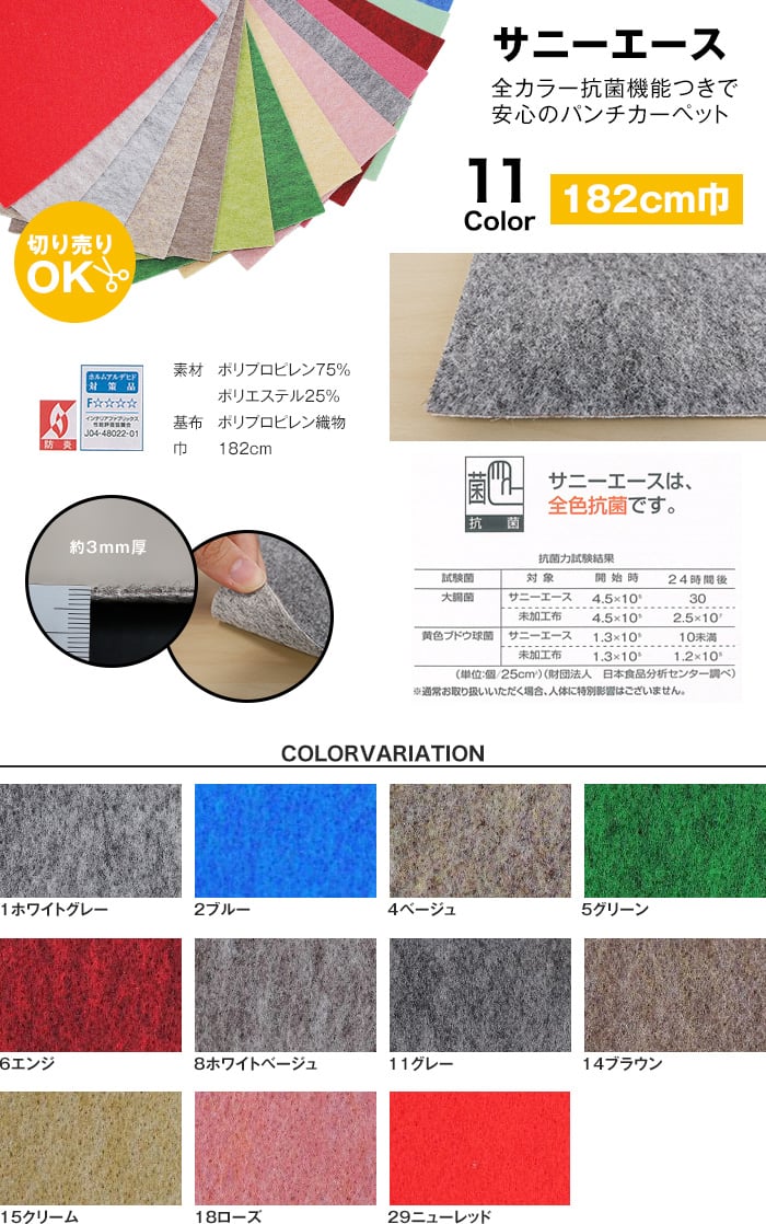パンチカーペット サニーエース 182cm巾【切売】 ポリエステル繊維使用品