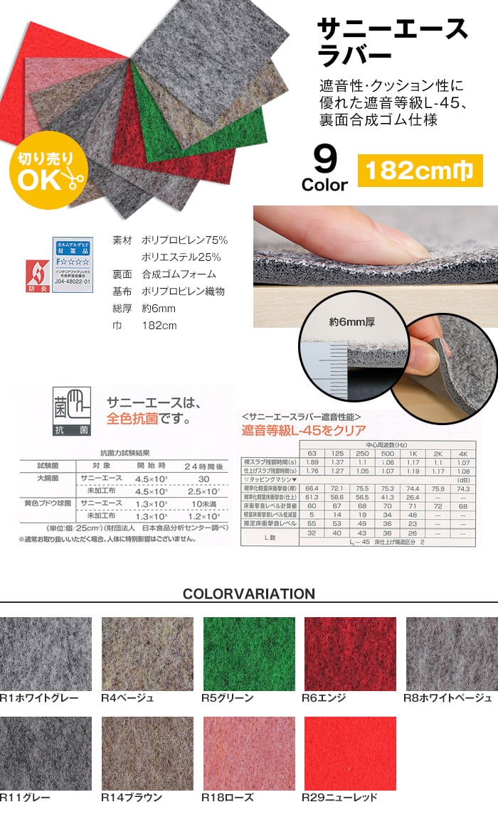 【個人様向け】サニーエースラバー 182cm巾【切売】 ポリエステル繊維使用品