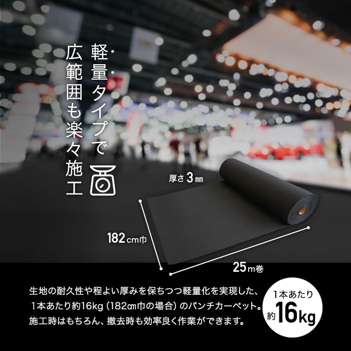 パンチカーペット 黒 ブラック 182cm巾×25m巻 【1本売】