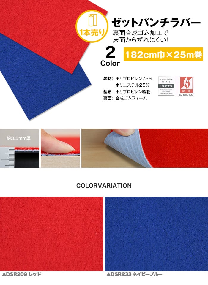【法人・個人事業主様向け】ゼットパンチラバー 182cm巾×25m巻【1本売】