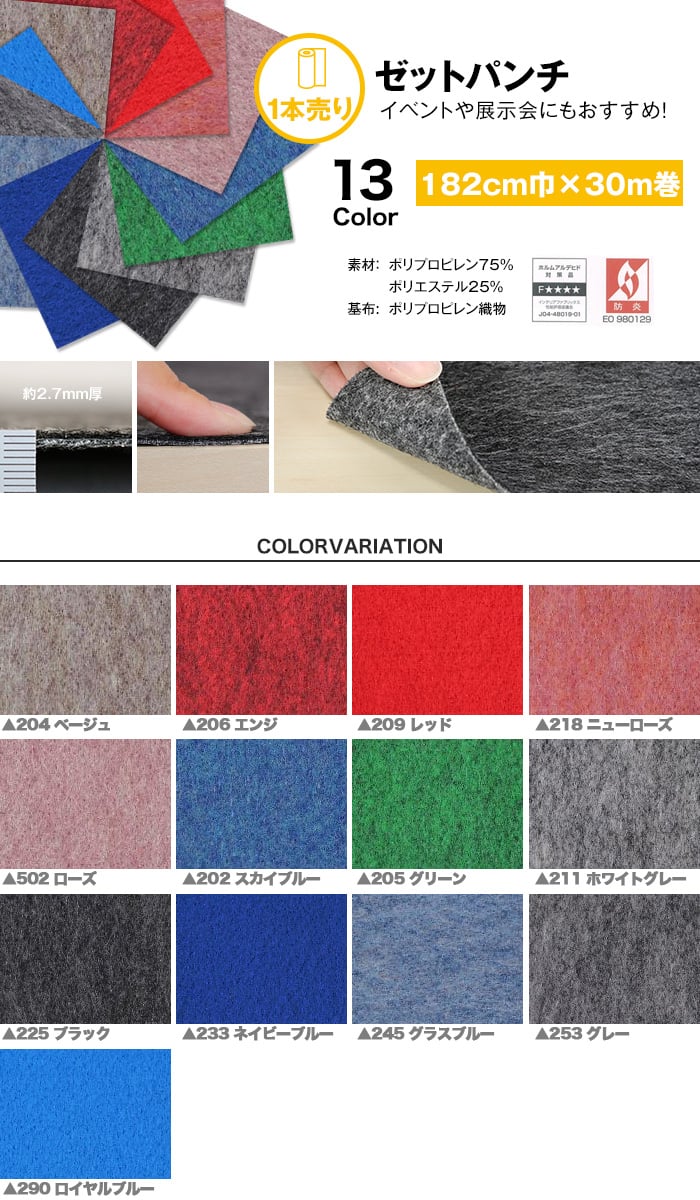 【個人様向け】ゼットパンチ 182cm巾×30m巻【1本売】 ポリエステル繊維使用品