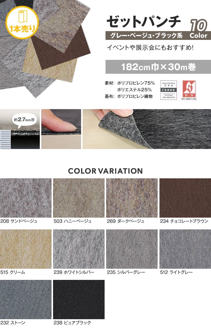 【個人様向け】床のDIY パンチカーペット ゼットパンチ 182cm巾×30m巻【1本売】 グレー・ベージュ・ブラック系