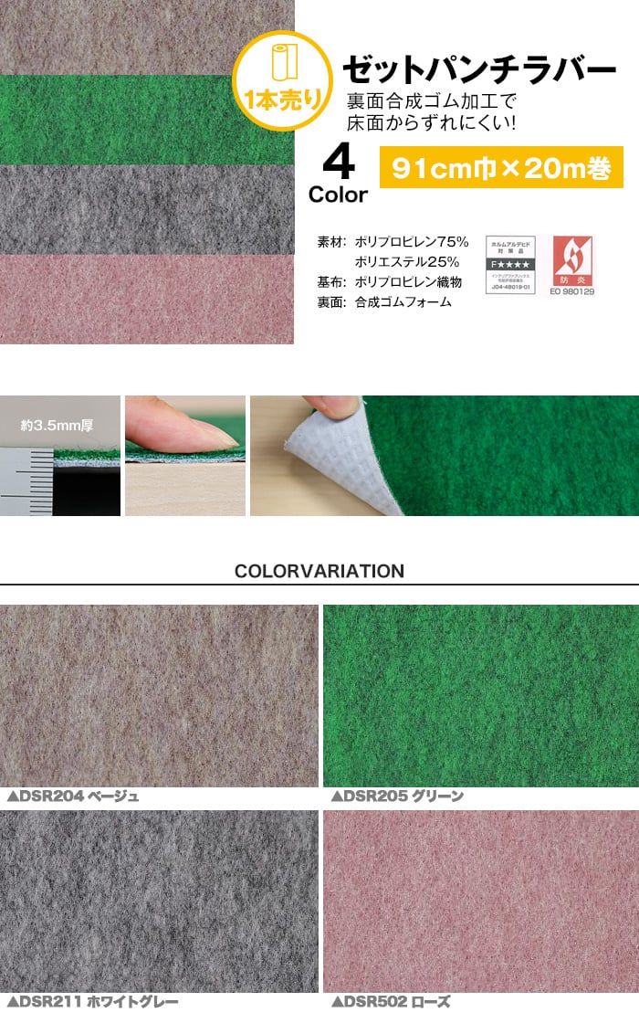 【個人様向け】ゼットパンチラバー 91cm巾×20m巻【1本売】