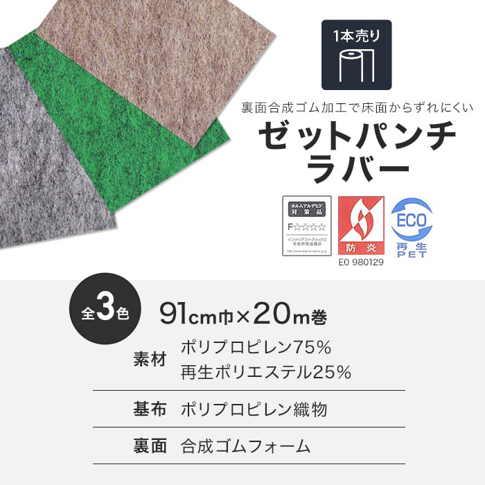 【個人様向け】ゼットパンチラバー 91cm巾×20m巻【1本売】