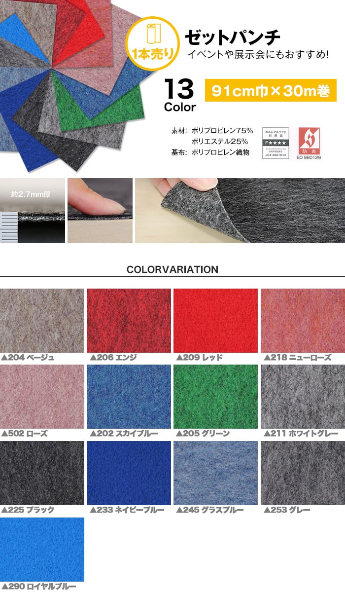 【個人様向け】ゼットパンチ 91cm巾×30m巻【1本売】 ポリエステル繊維使用品