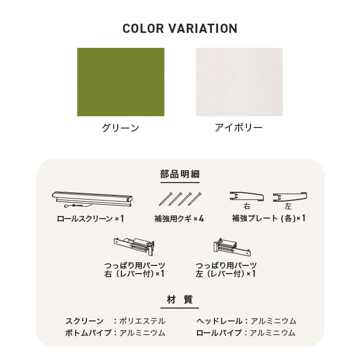 突っ張り式ロールスクリーン幅１８０ｃｍ高さ１８０ｃｍアイボリー