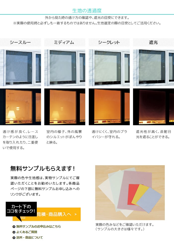 ソフィー フェアフレクト遮熱 スリット窓タイプ 標準生地