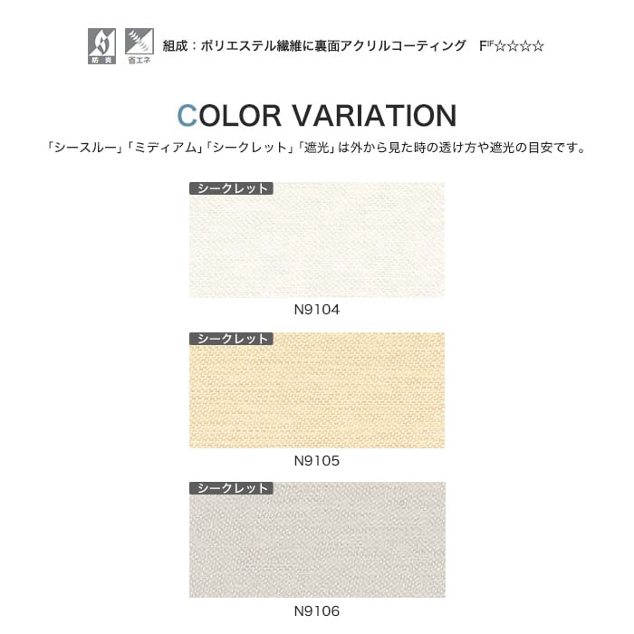 ソフィー フェアフレクト遮熱 スリット窓タイプ 標準生地