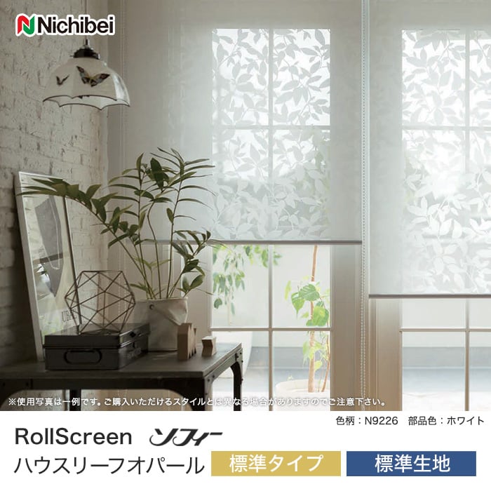 UVカット】ニチベイ ロールスクリーン ソフィー ハウスリーフオパール 標準タイプ 標準生地 | ロールスクリーンの通販 | DIYショップRESTA