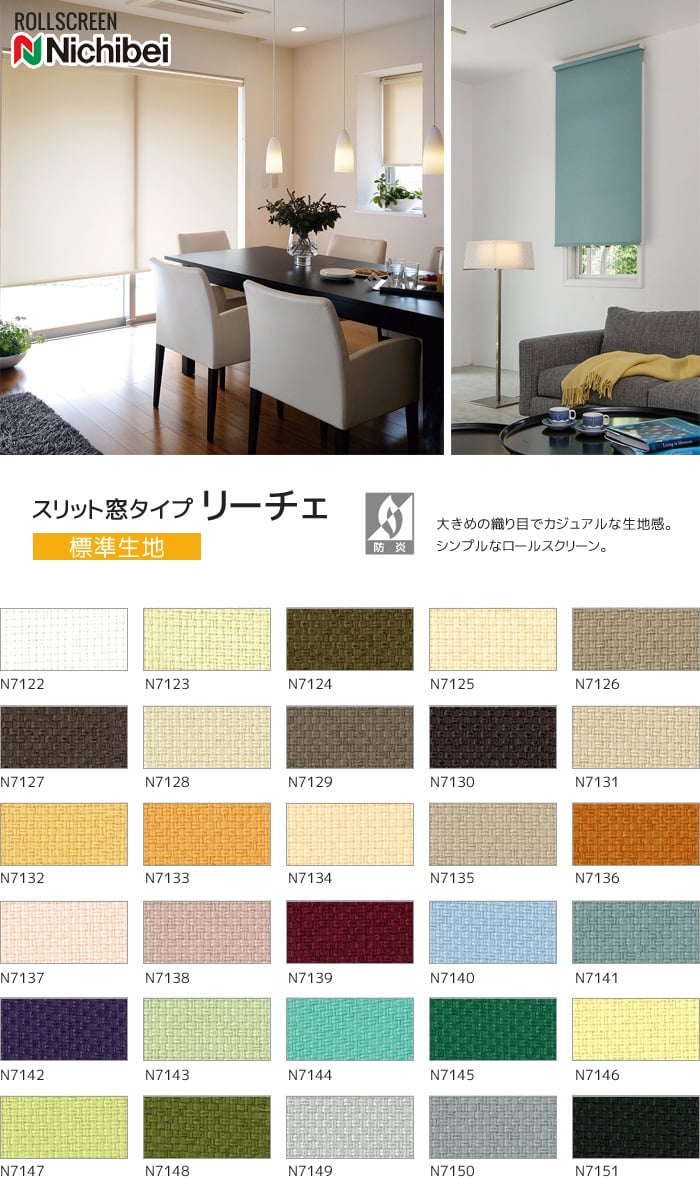 ストライプ-ロールスクリーン ニチベイ ソフィー リーチェ 標準タイプ