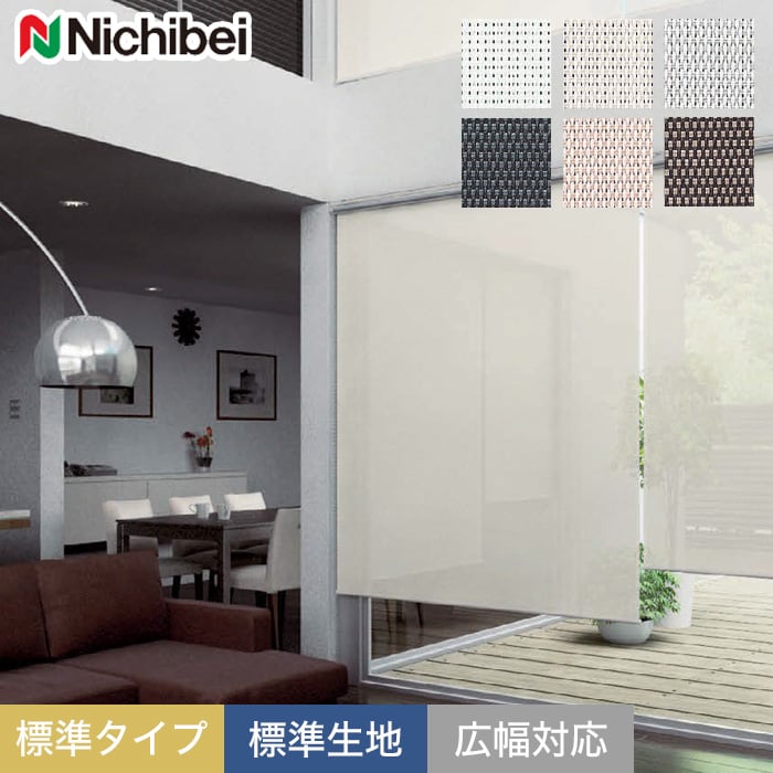 遮熱・省エネ】ニチベイ ロールスクリーン ソフィー シルバースクリーン 標準タイプ 標準生地 広幅対応OK ロールスクリーンの通販  DIYショップRESTA