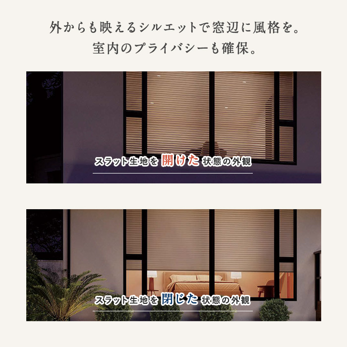 外からも映えるシルエットで窓辺に風格を。