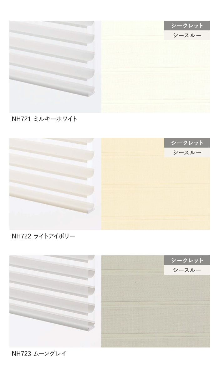 シークレット シースルー