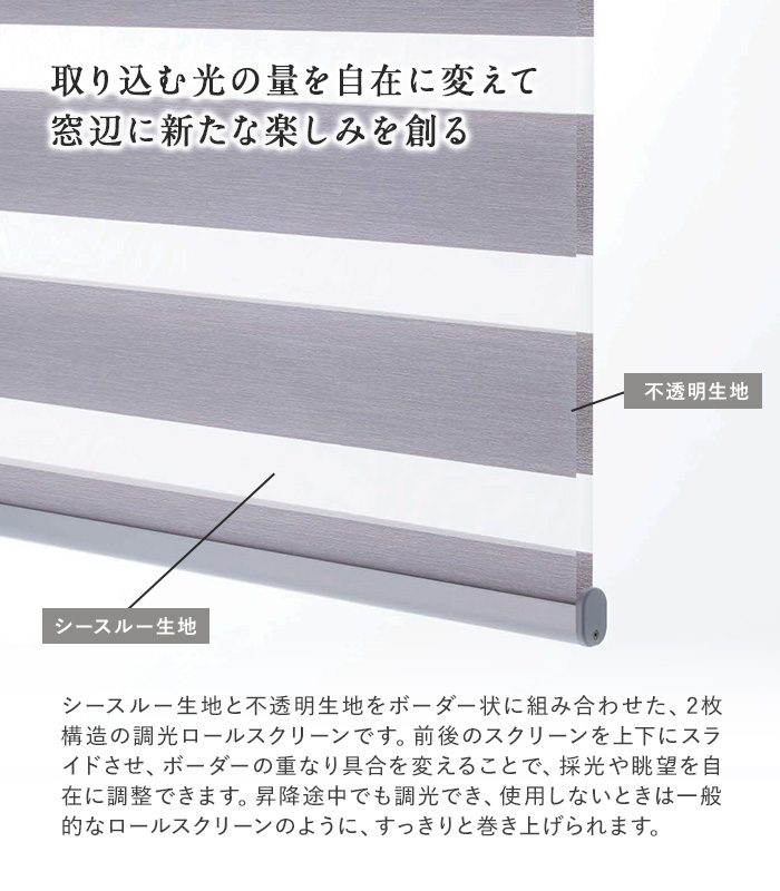 取り込む光の量を自在に変えて窓辺に新たな楽しみを創る