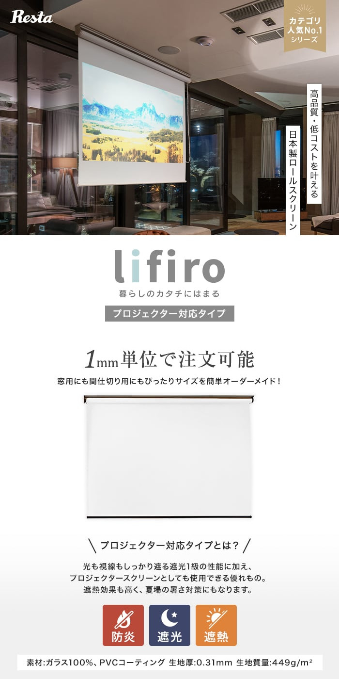 プロジェクター対応タイプ、1mm単位で注文可能