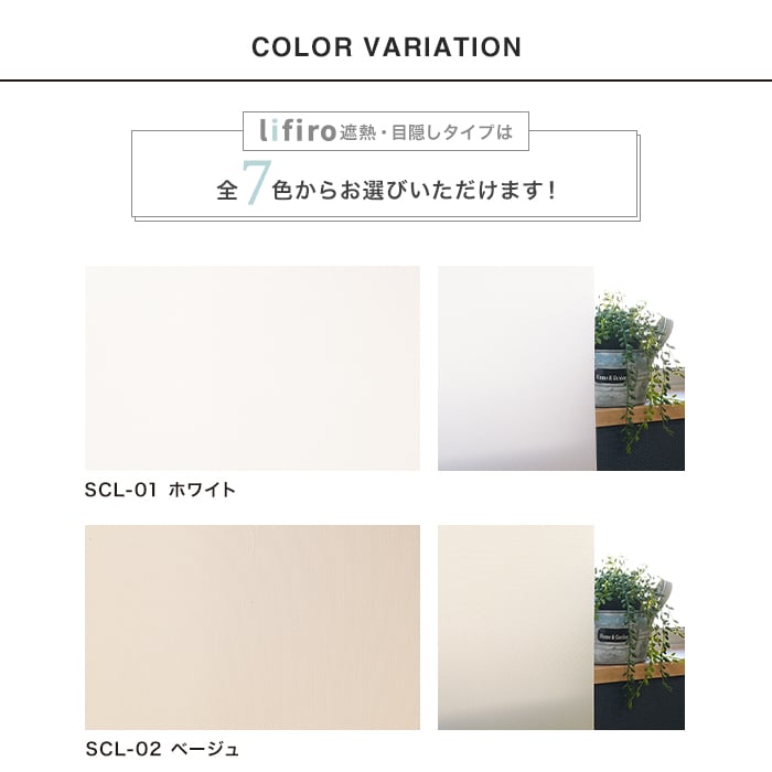 RESTA ロールスクリーン RESTAオリジナル LIFIRO リフィロ 遮熱