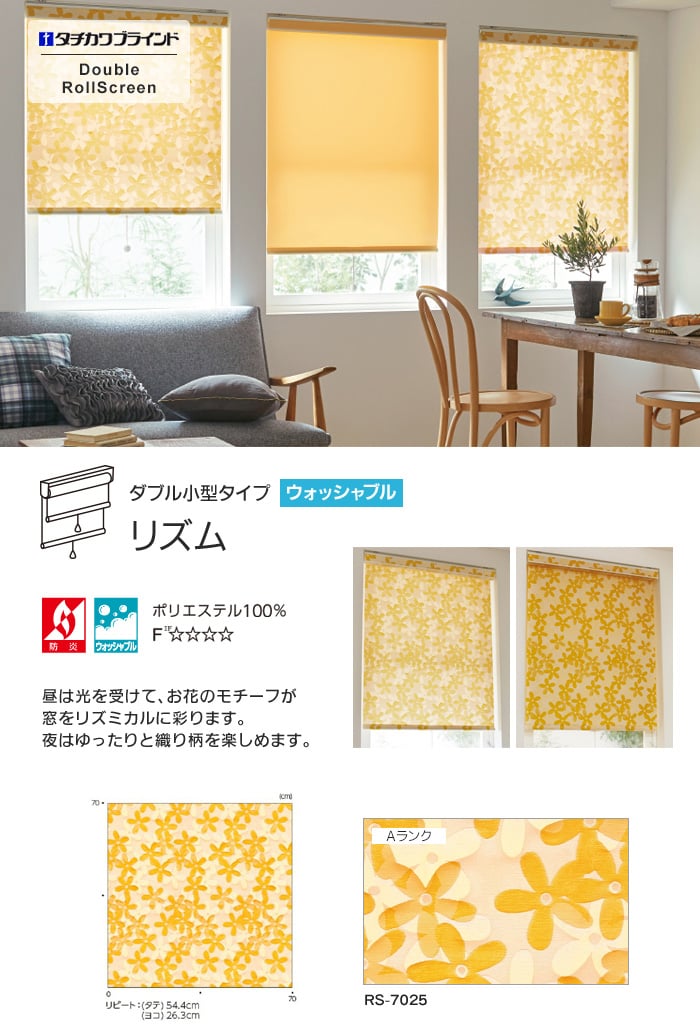 ラルク リズム ダブル小型 ウォッシャブル生地