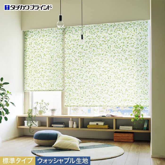 ロールスクリーン タチカワブラインド ラルクシールド ガーデン 標準タイプ ウォッシャブル生地 ロールスクリーンの通販 DIYショップRESTA